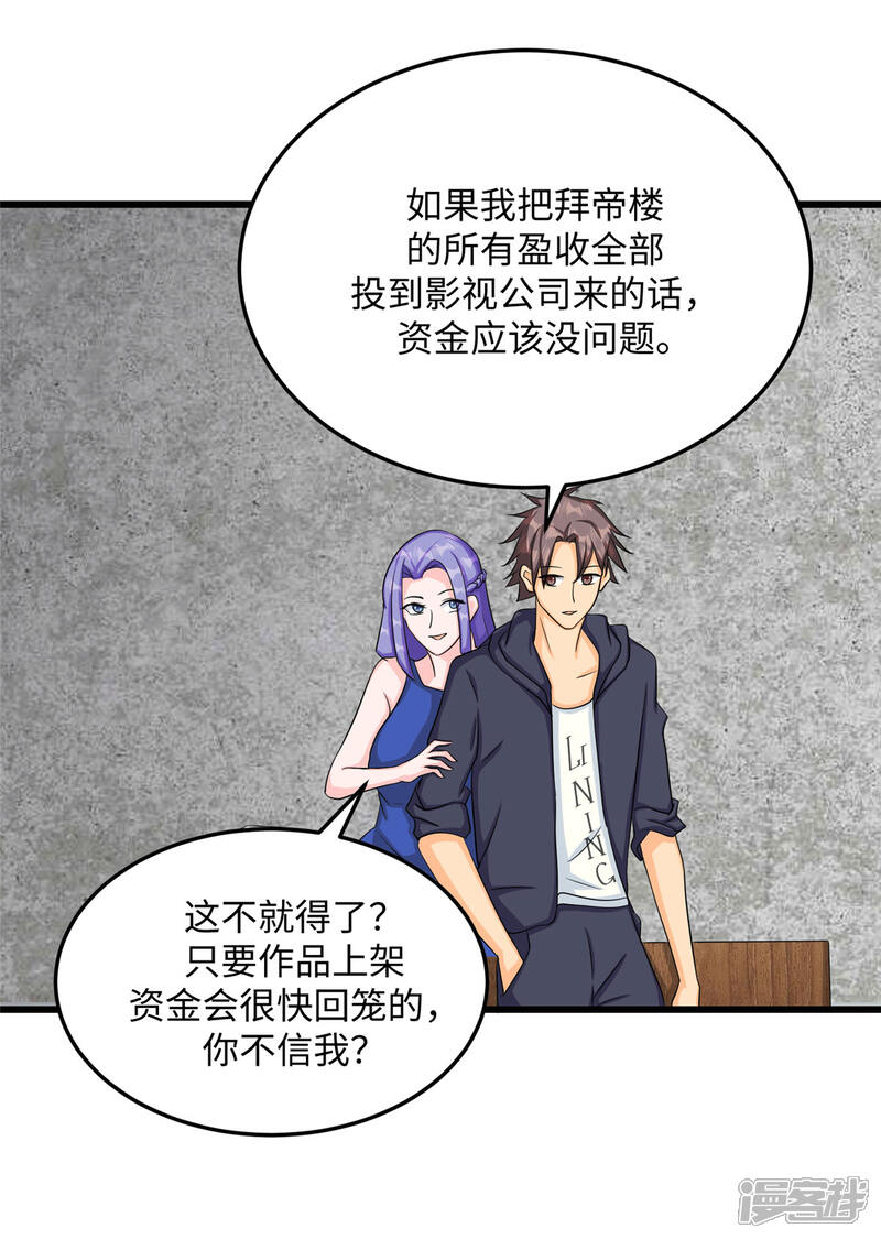 《帝婿》第94话 我来做你男朋友 第33页