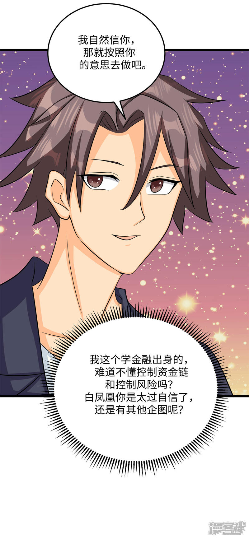 《帝婿》第94话 我来做你男朋友 第34页