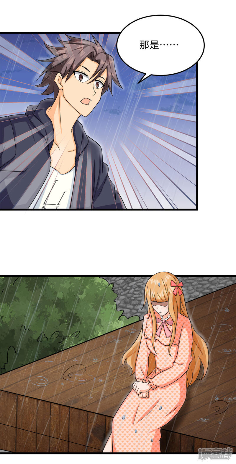 《帝婿》第94话 我来做你男朋友 第4页