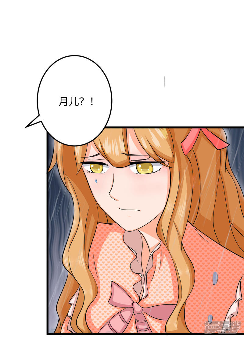 《帝婿》第94话 我来做你男朋友 第5页
