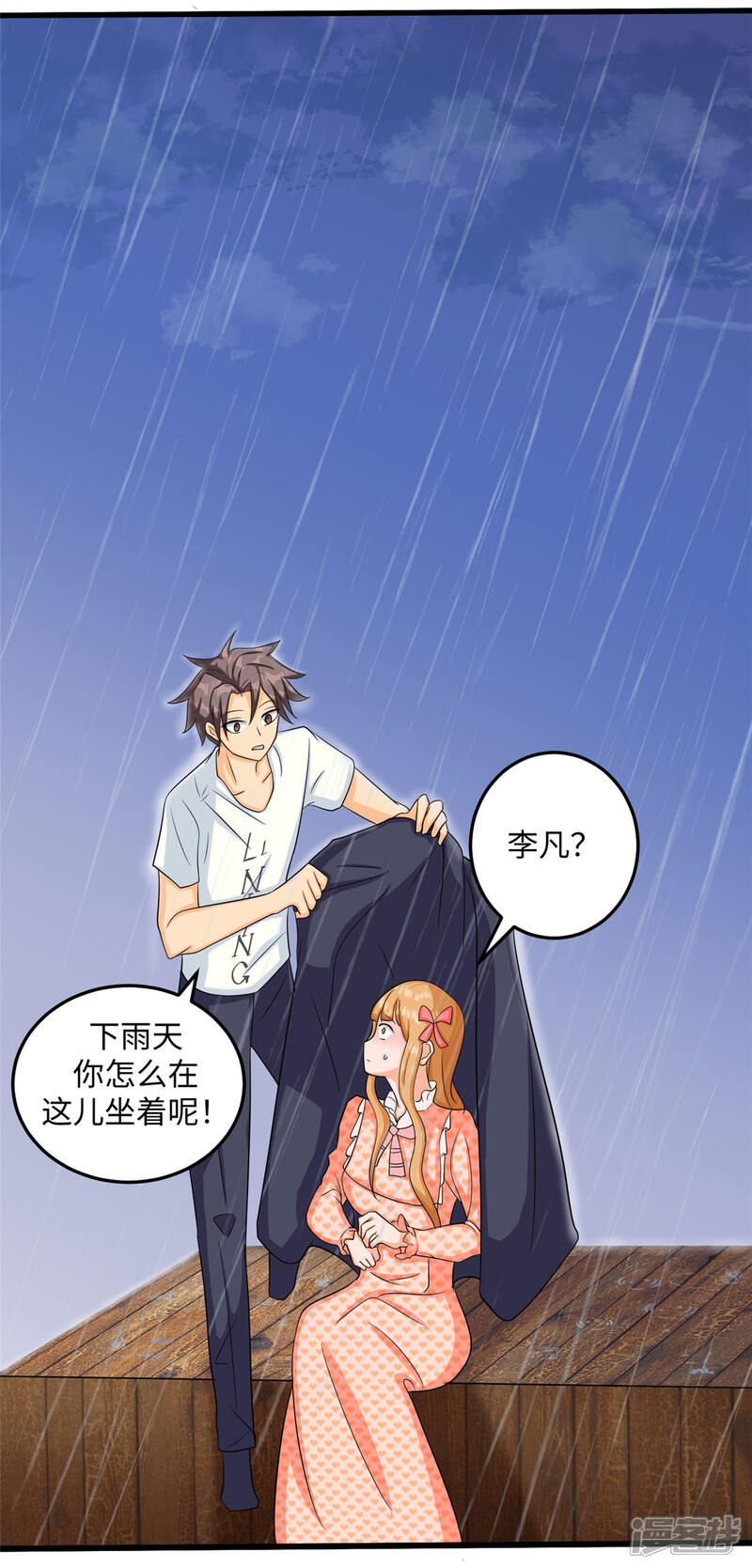 《帝婿》第94话 我来做你男朋友 第6页