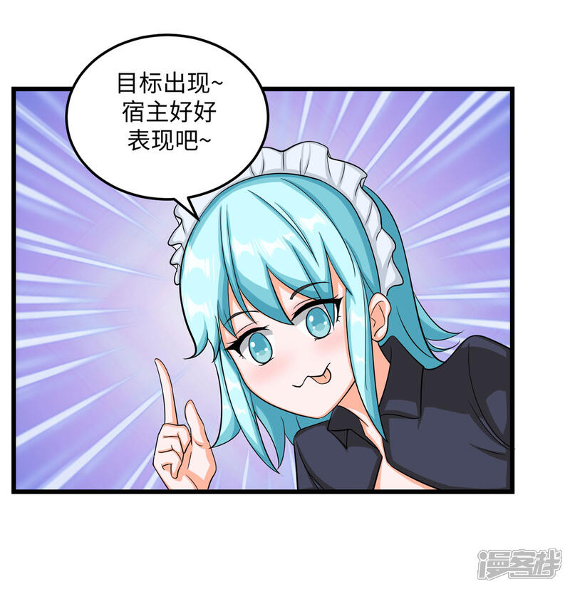 《帝婿》第94话 我来做你男朋友 第7页