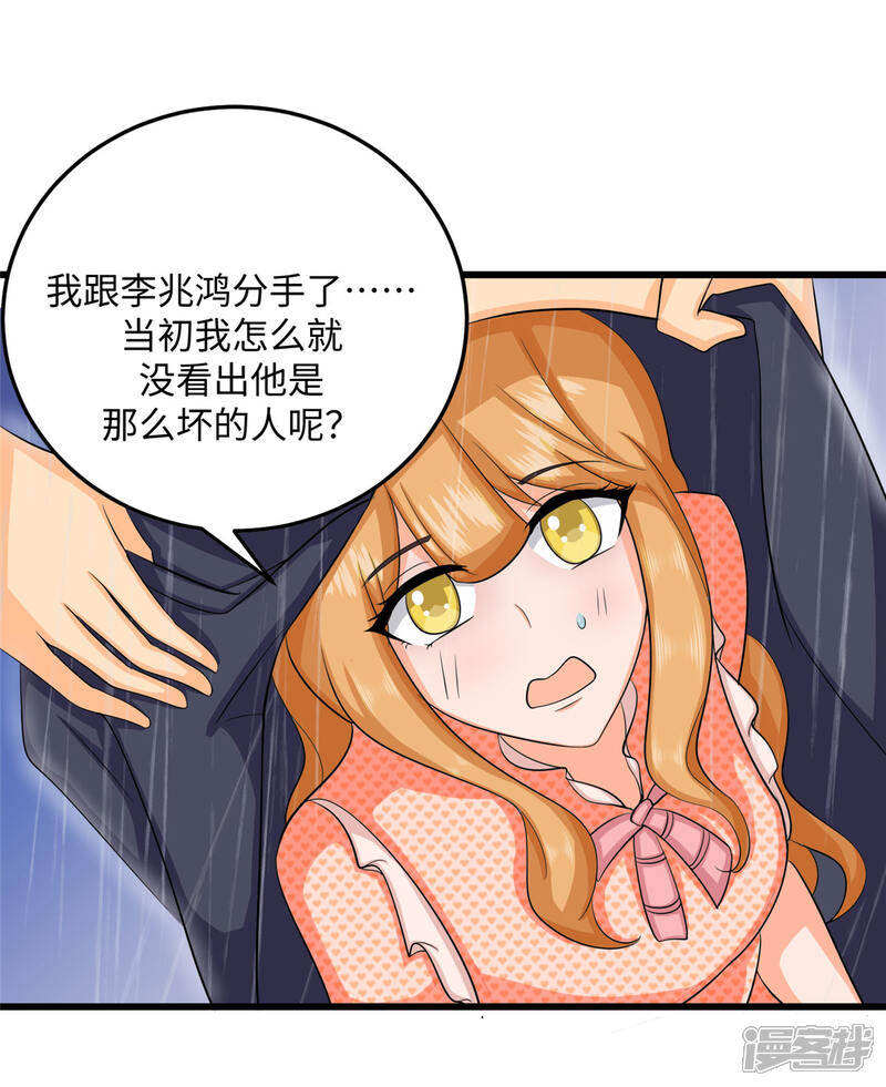 《帝婿》第94话 我来做你男朋友 第8页