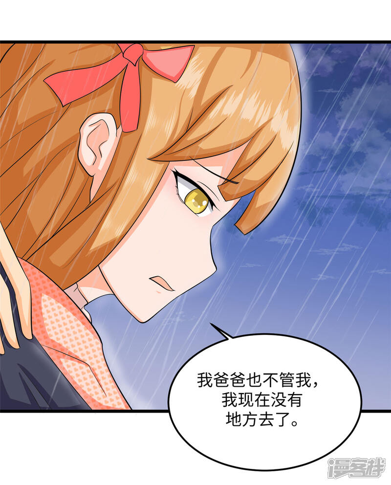 《帝婿》第94话 我来做你男朋友 第9页