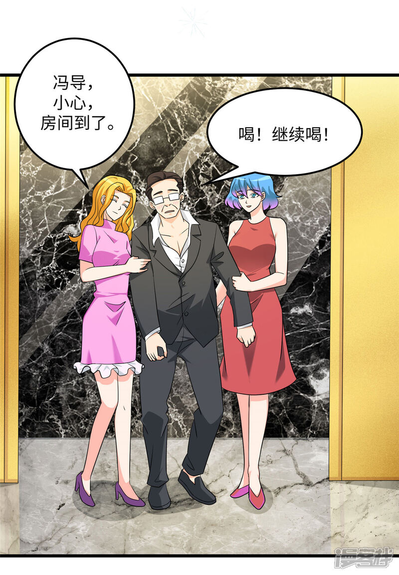 《帝婿》第96话 齐人之福 第2页