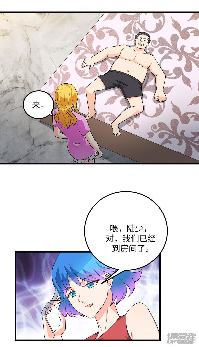 《帝婿》第96话 齐人之福 第3页