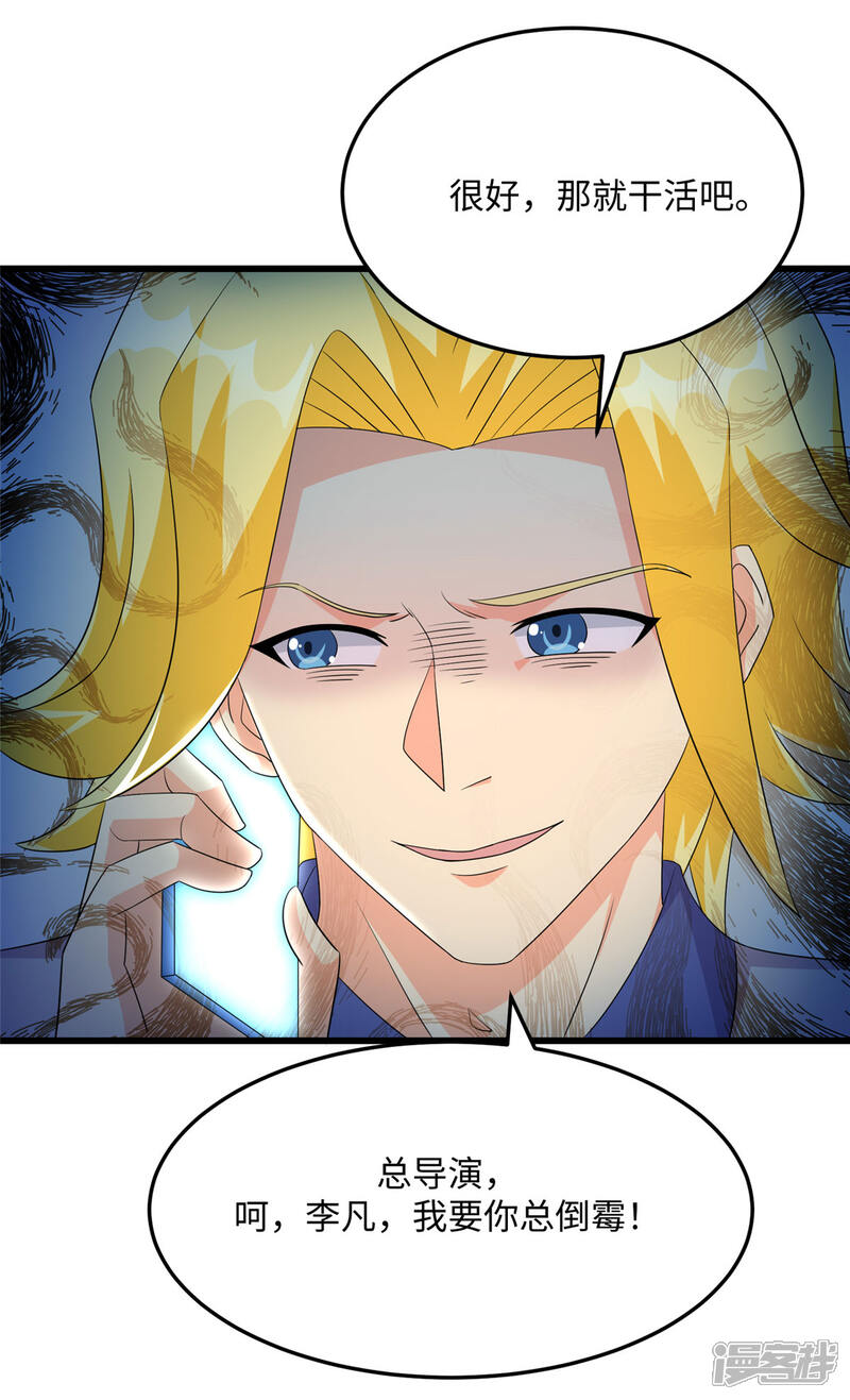 《帝婿》第96话 齐人之福 第4页