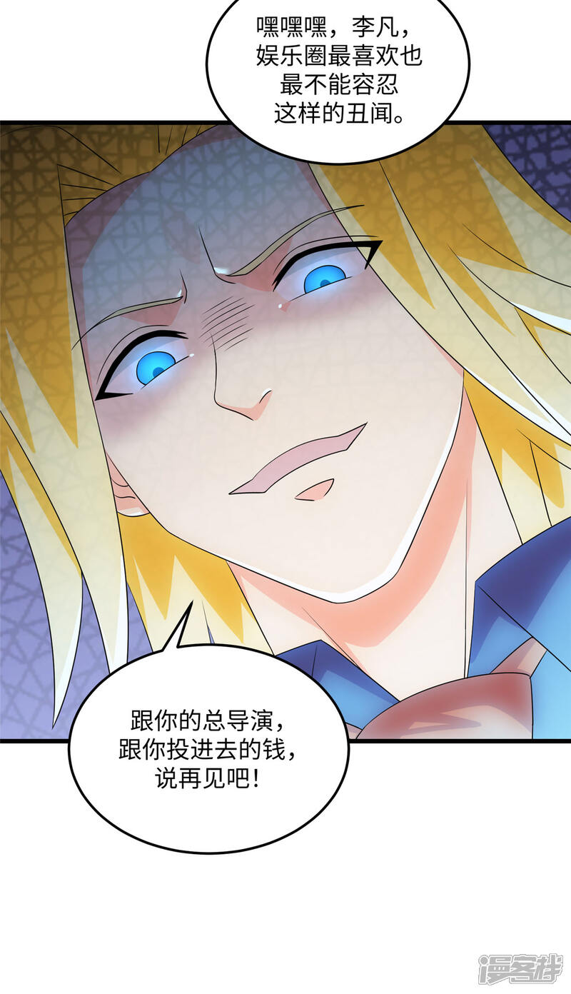 《帝婿》第96话 齐人之福 第7页