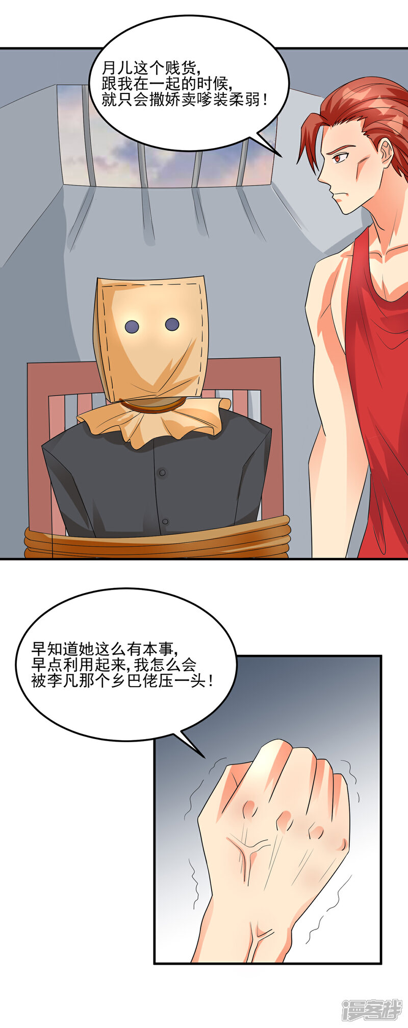 《帝婿》第97话 你好像一条狗 第10页