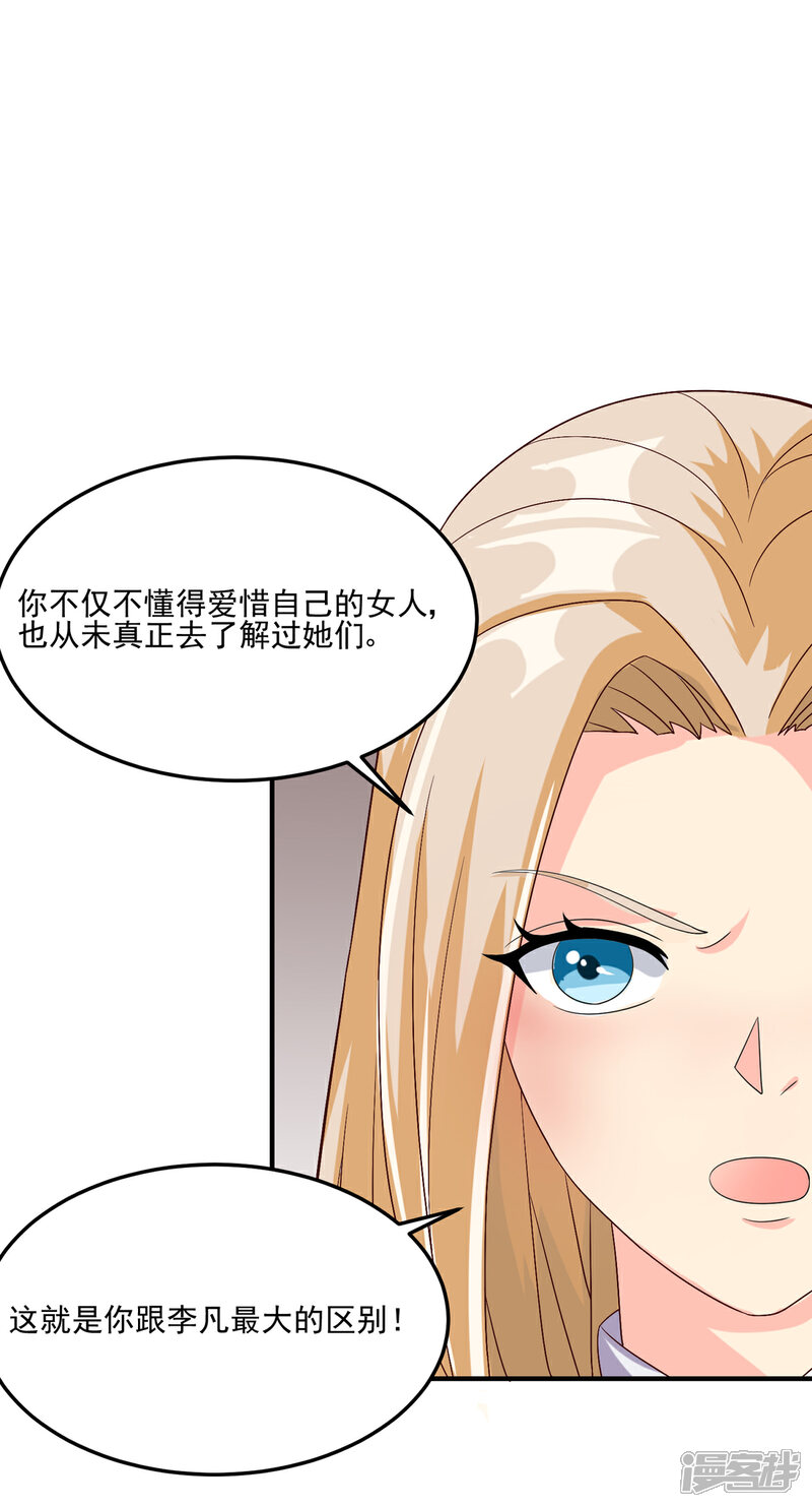 《帝婿》第97话 你好像一条狗 第14页