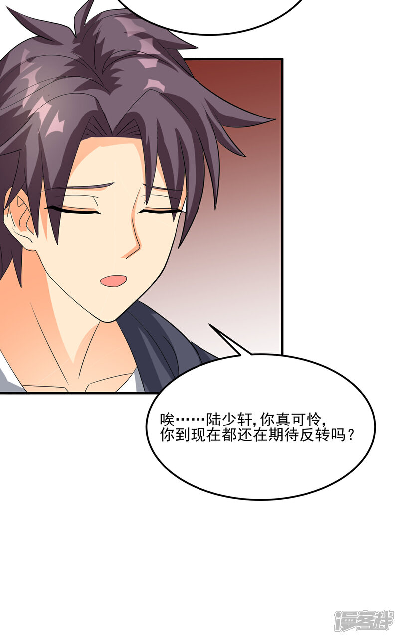 《帝婿》第97话 你好像一条狗 第20页