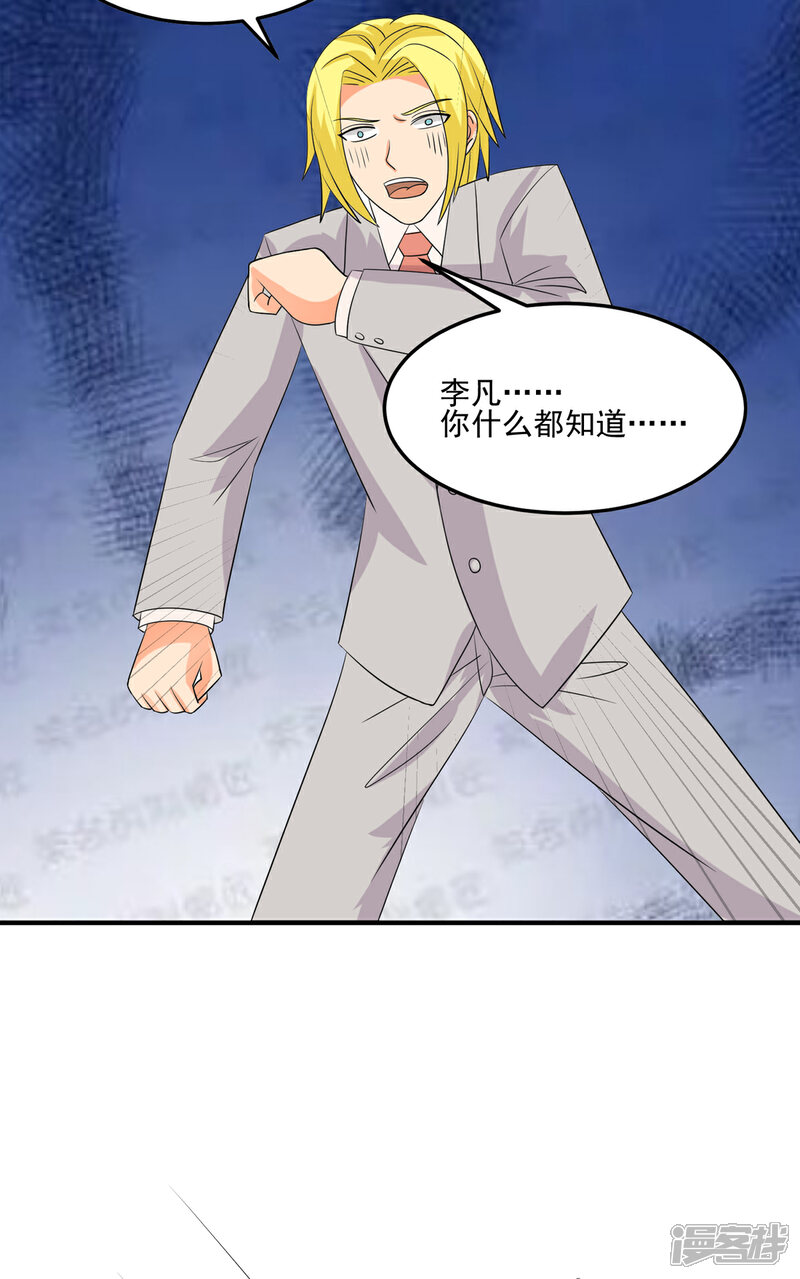 《帝婿》第97话 你好像一条狗 第23页