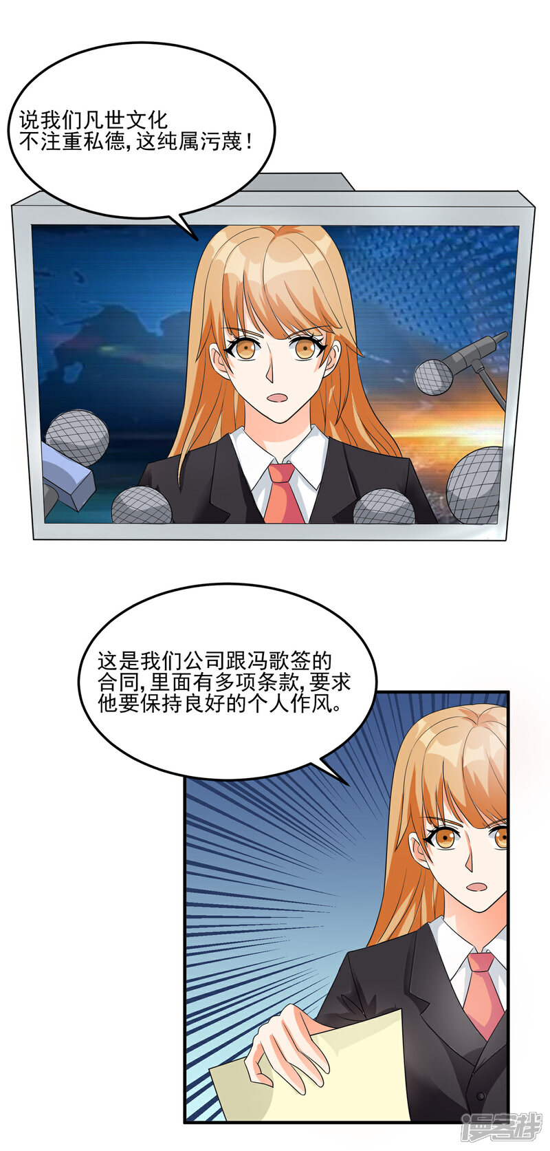 《帝婿》第97话 你好像一条狗 第4页