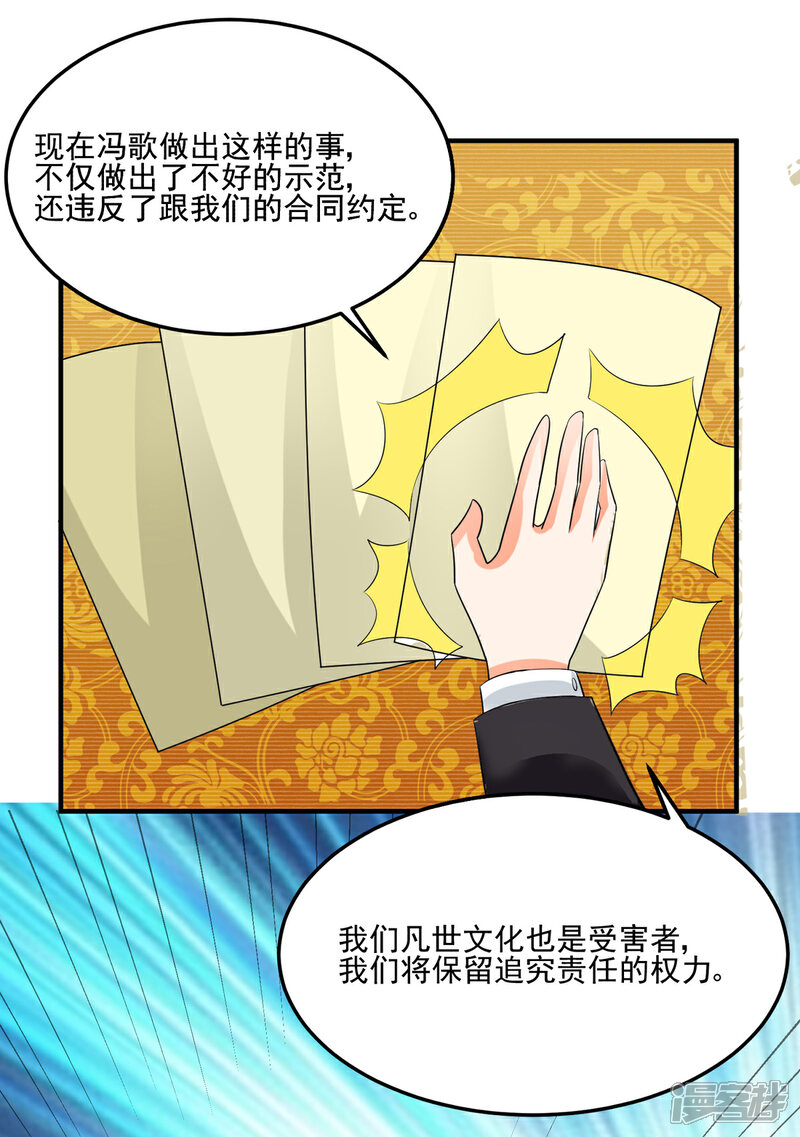 《帝婿》第97话 你好像一条狗 第5页