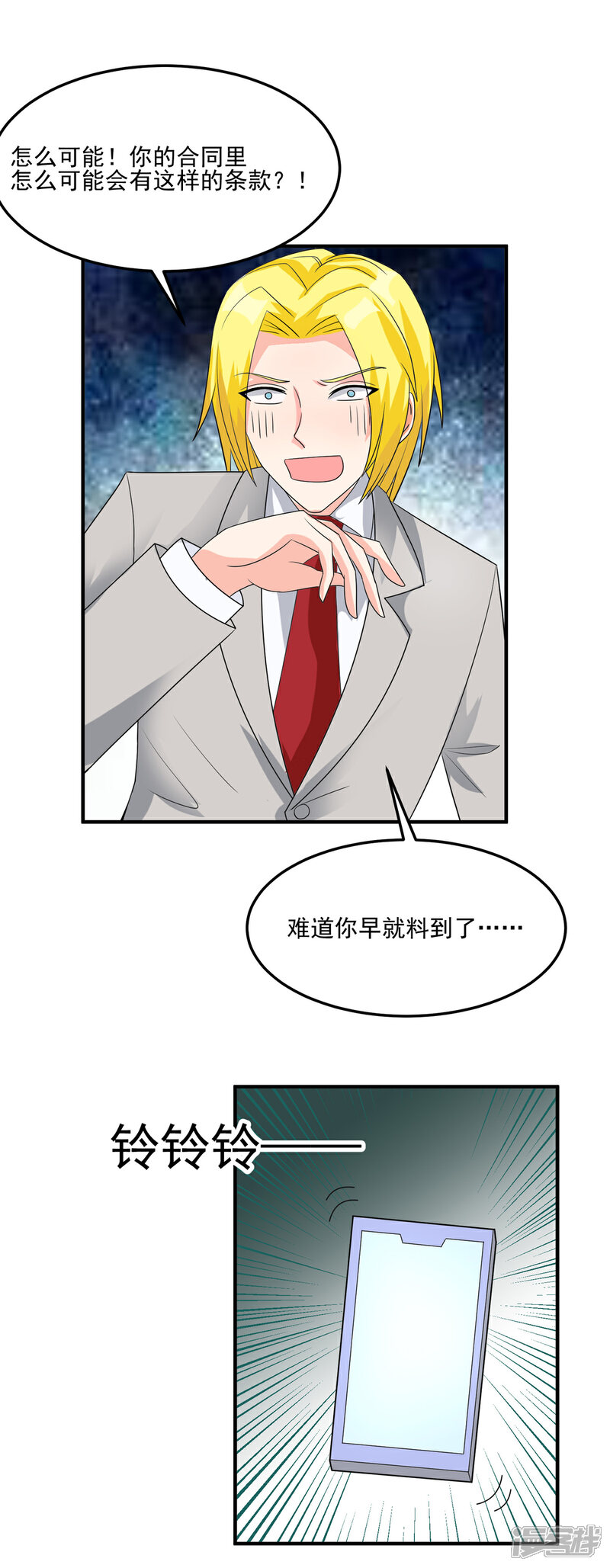 《帝婿》第97话 你好像一条狗 第7页