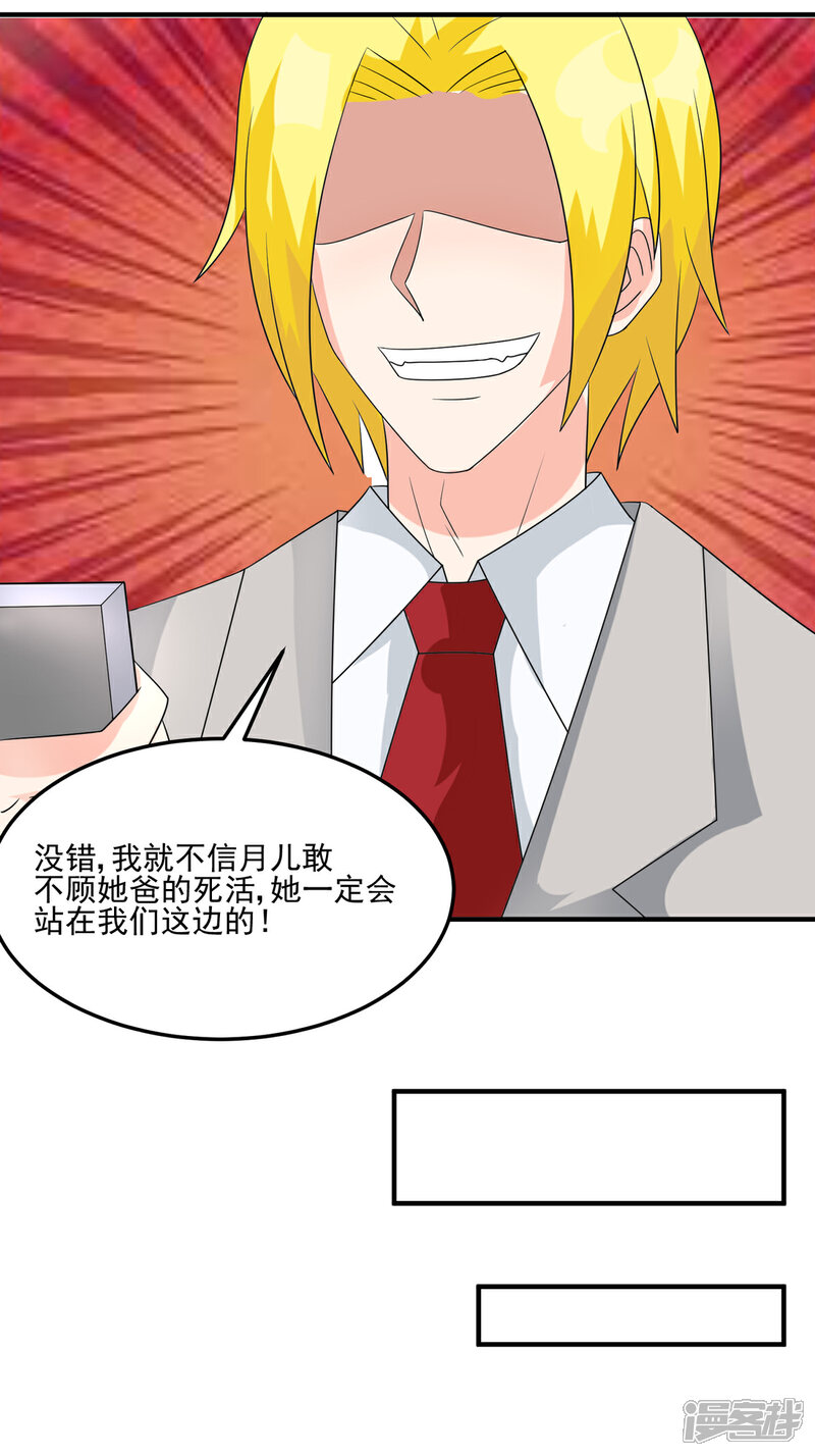 《帝婿》第97话 你好像一条狗 第9页