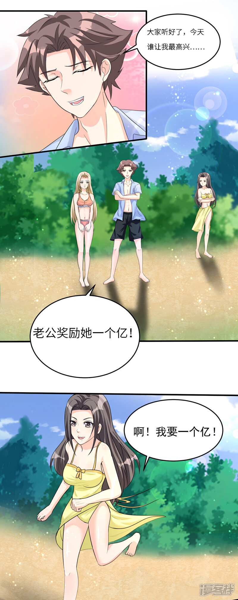 《帝婿》第99话 最幸福的男人 第11页