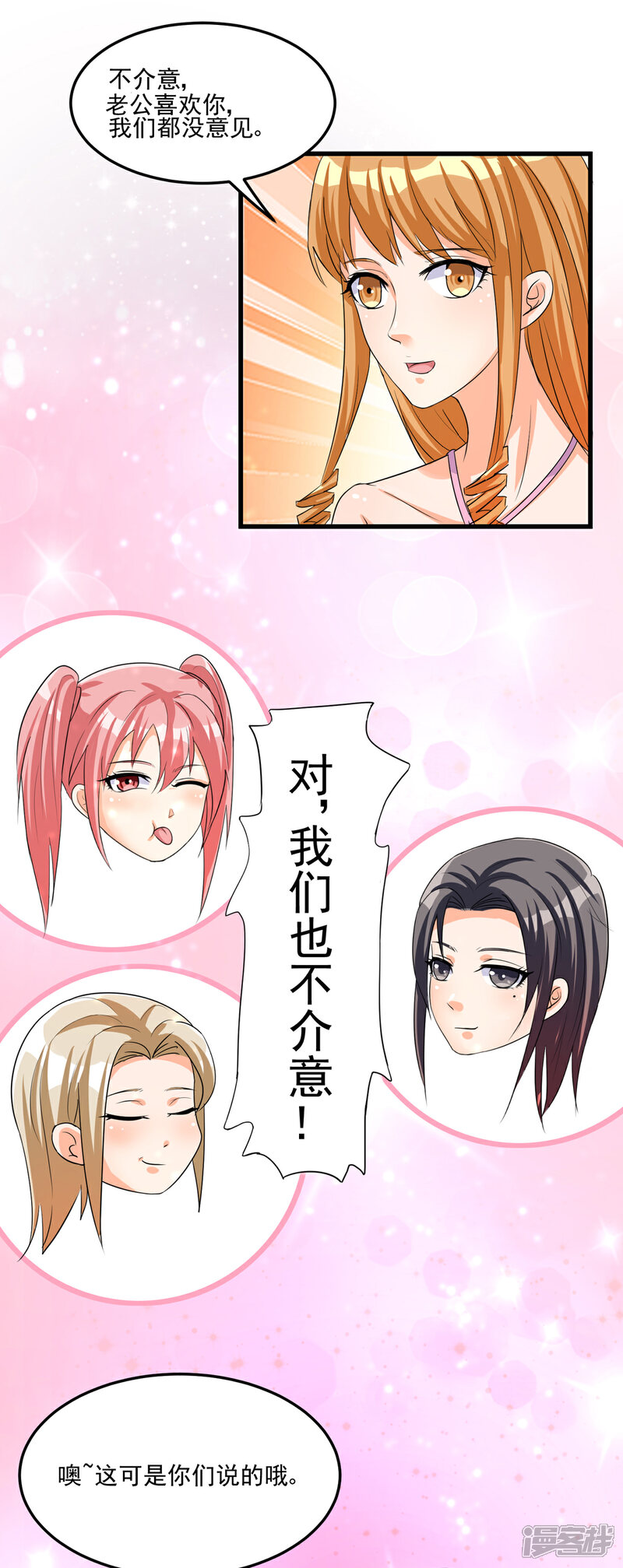 《帝婿》第99话 最幸福的男人 第14页