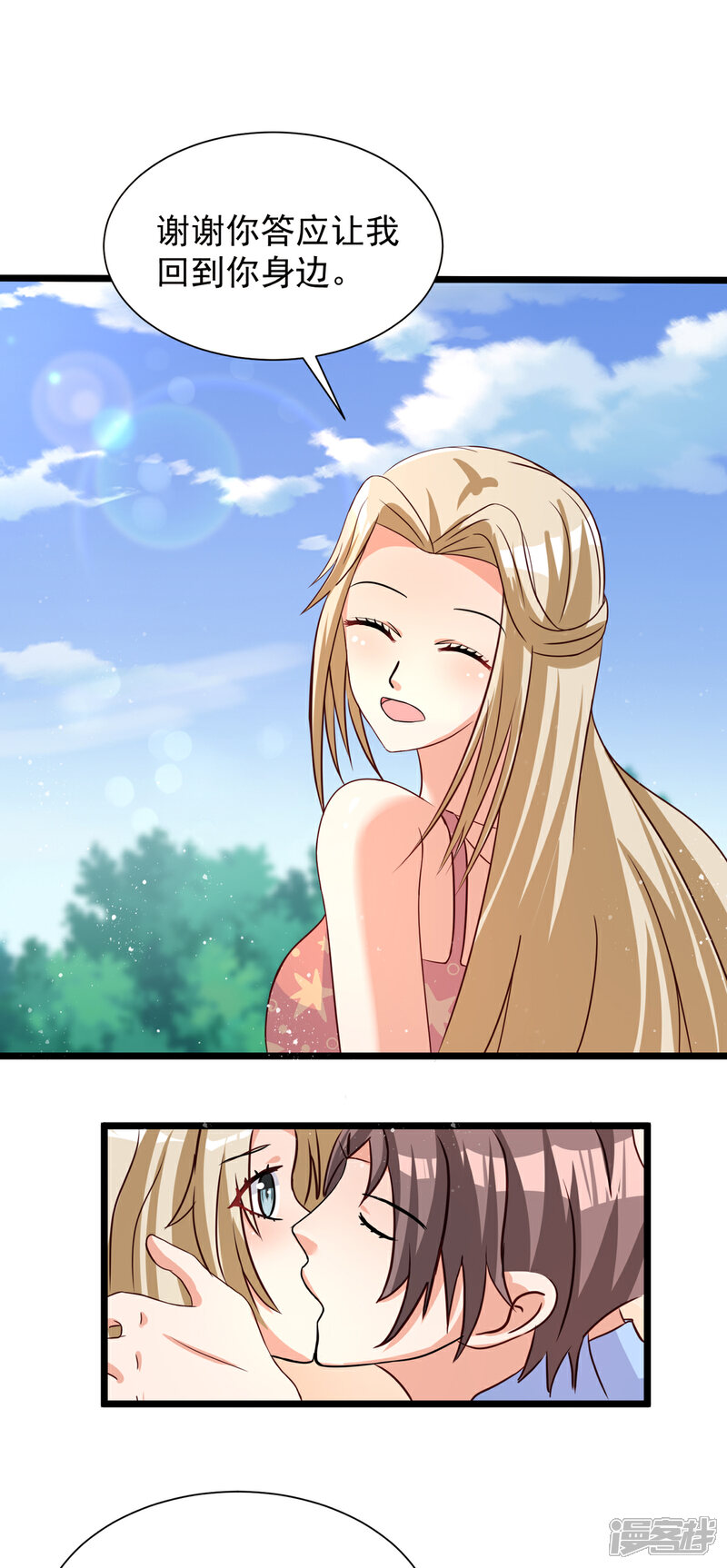 《帝婿》第99话 最幸福的男人 第5页