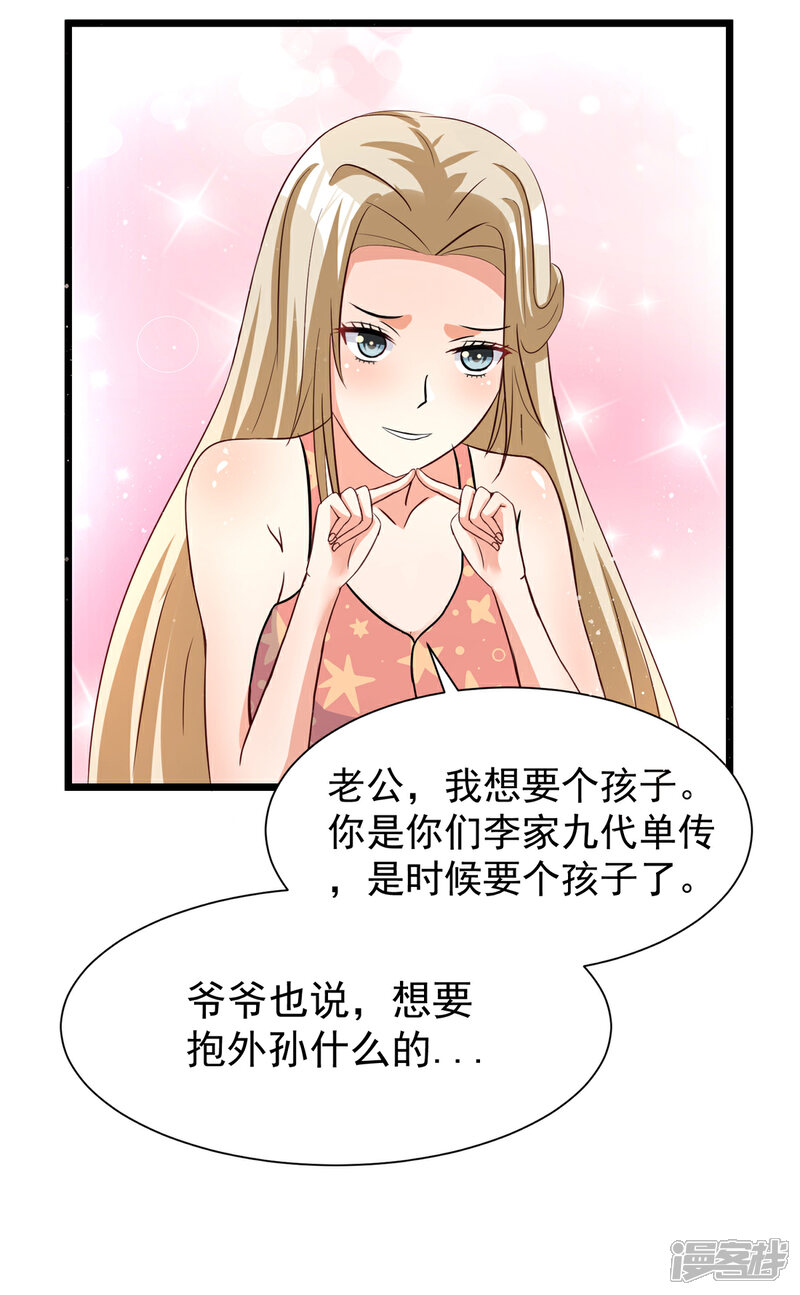 《帝婿》第99话 最幸福的男人 第7页