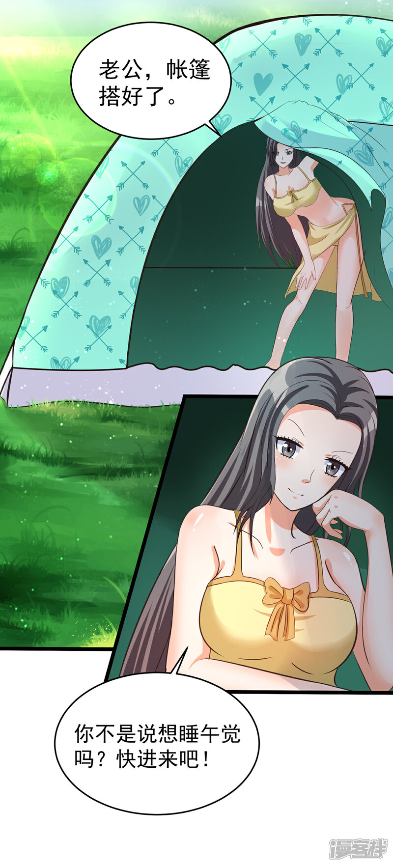 《帝婿》第99话 最幸福的男人 第8页