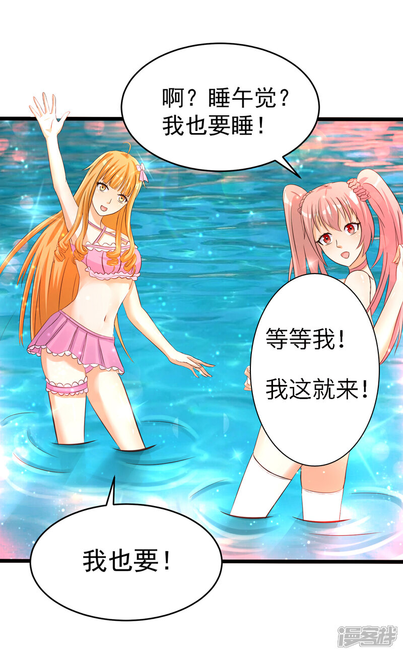 《帝婿》第99话 最幸福的男人 第9页
