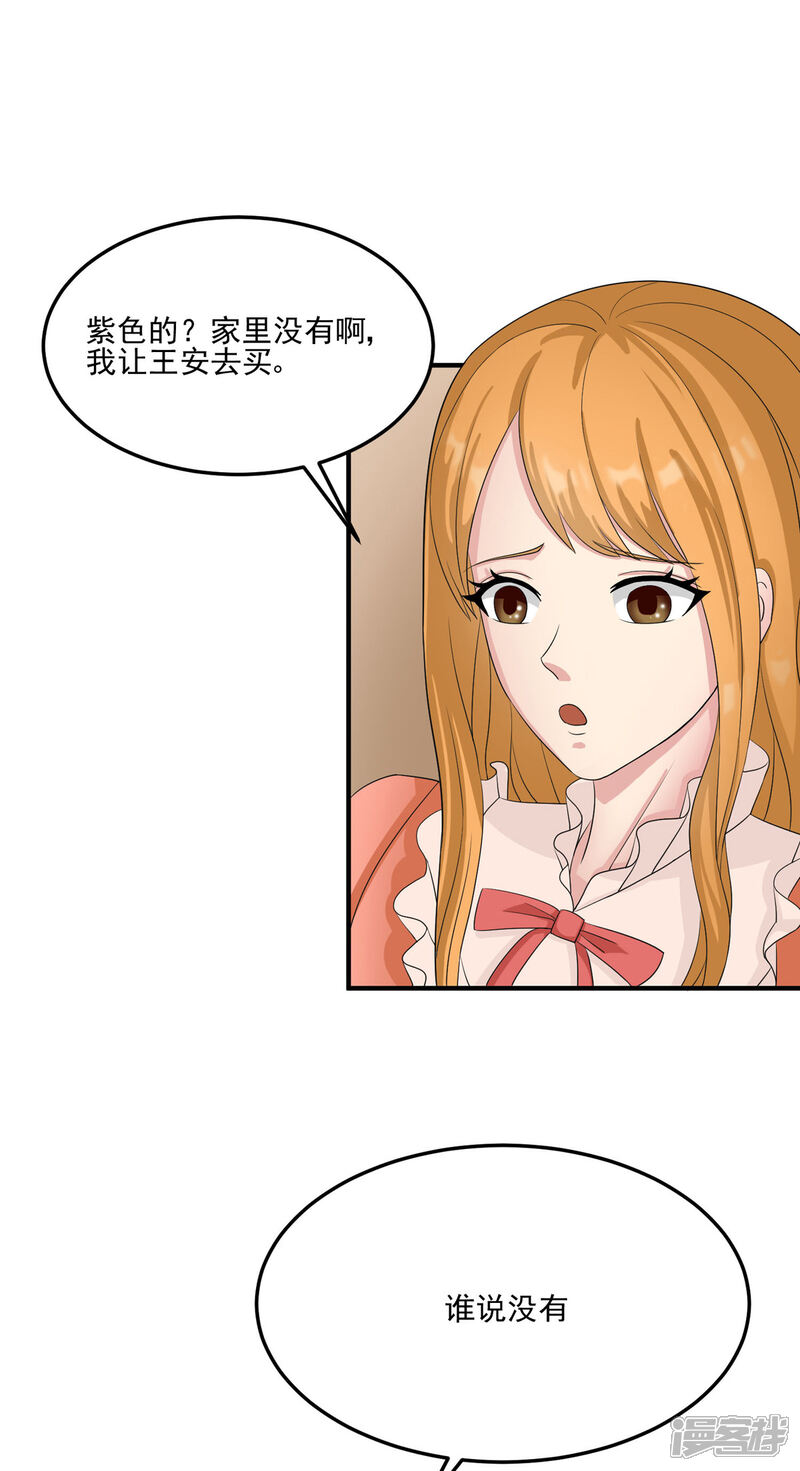 《帝婿》第98话 我想吃葡萄 第10页