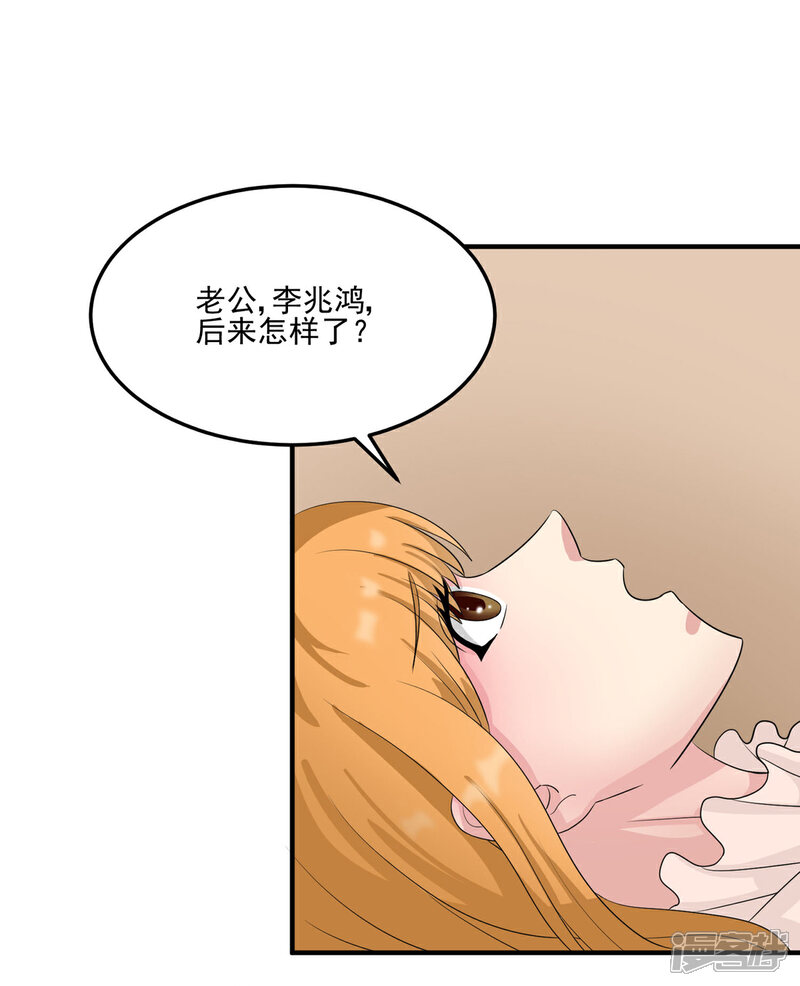 《帝婿》第98话 我想吃葡萄 第12页