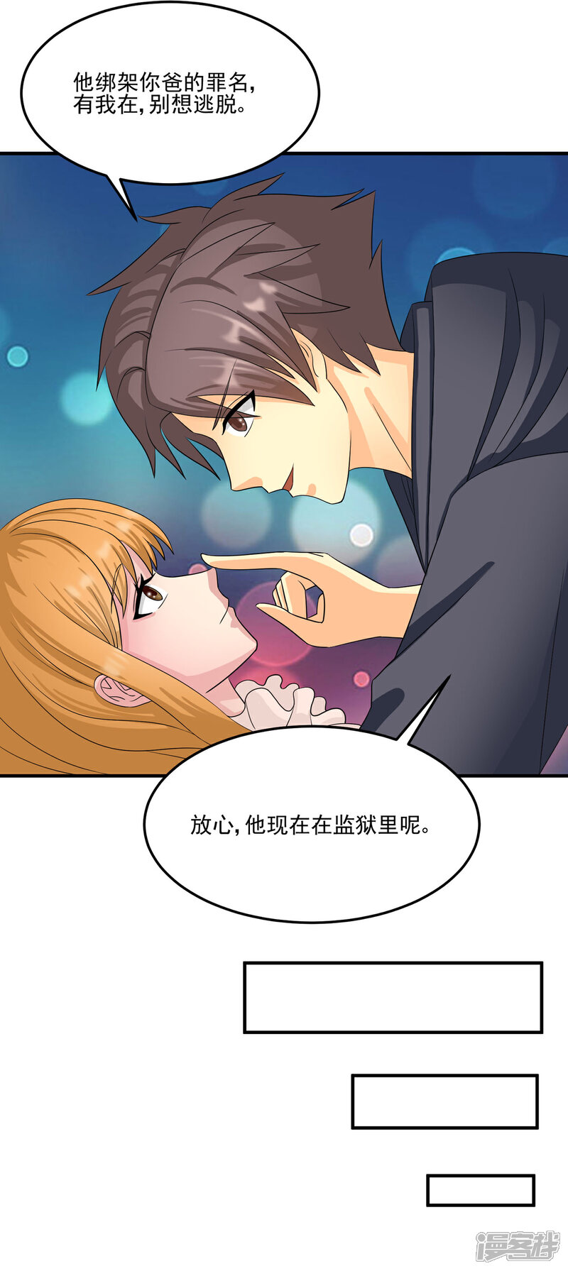《帝婿》第98话 我想吃葡萄 第13页
