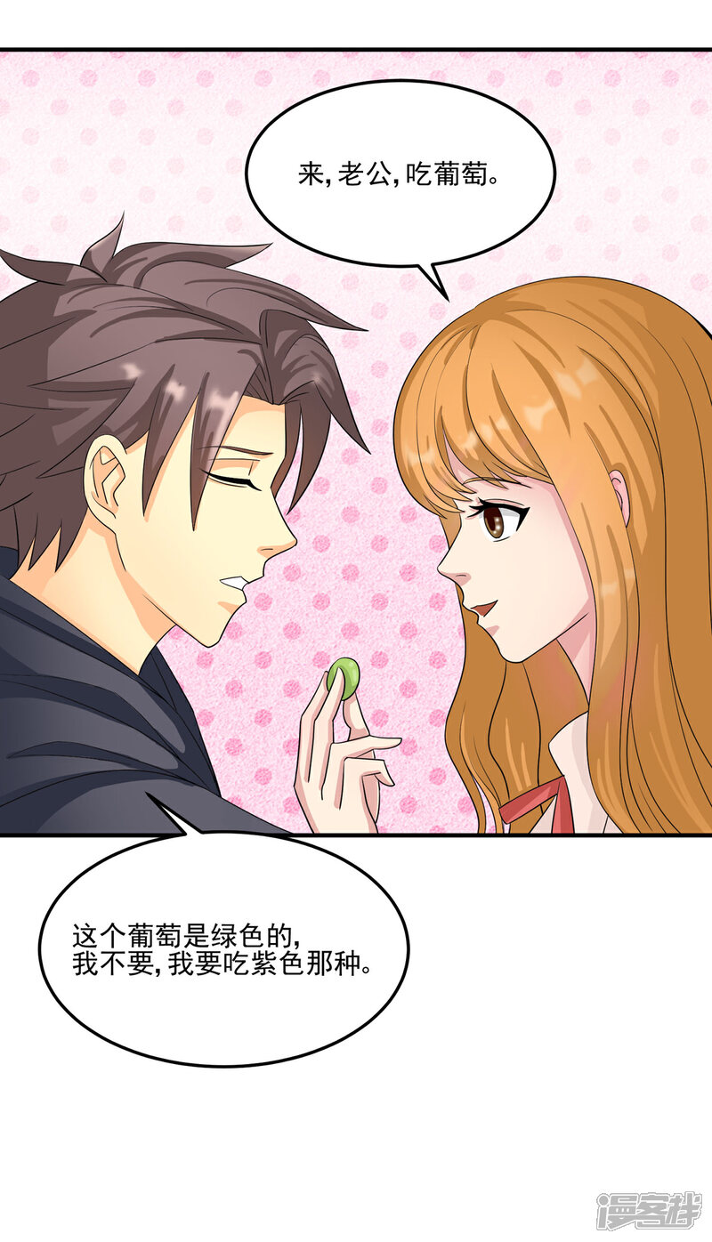 《帝婿》第98话 我想吃葡萄 第9页