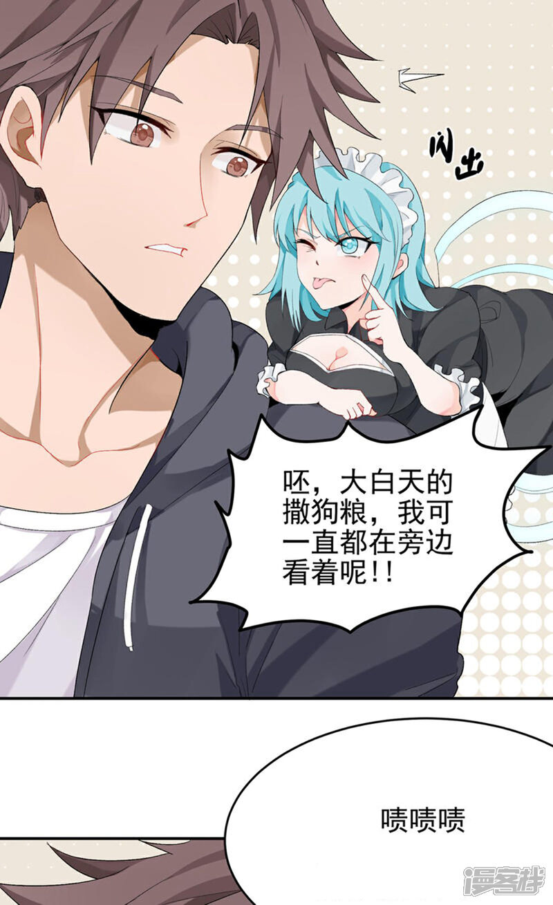 《帝婿》第101话 萱萱实体化！ 第10页