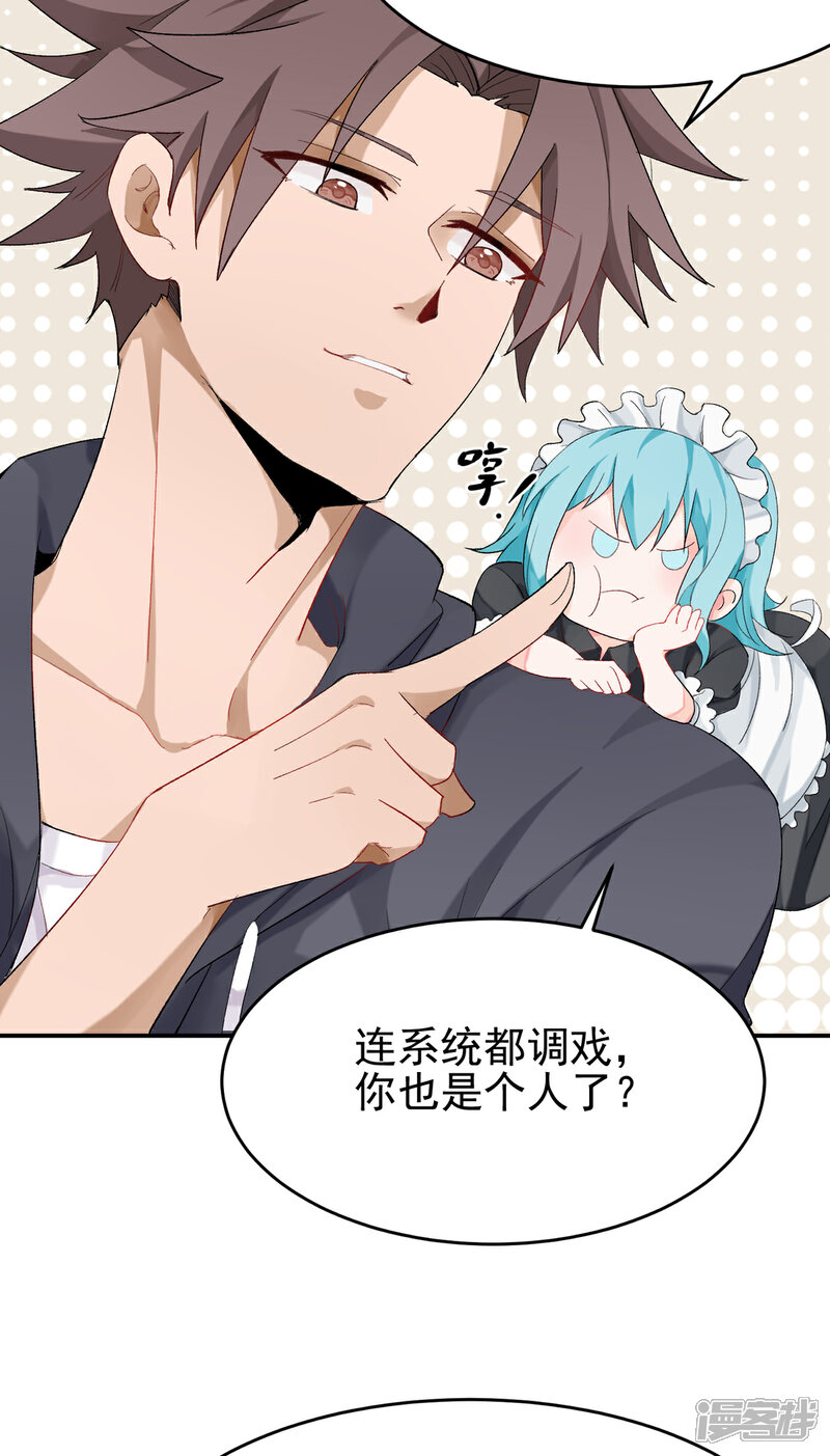 《帝婿》第101话 萱萱实体化！ 第11页
