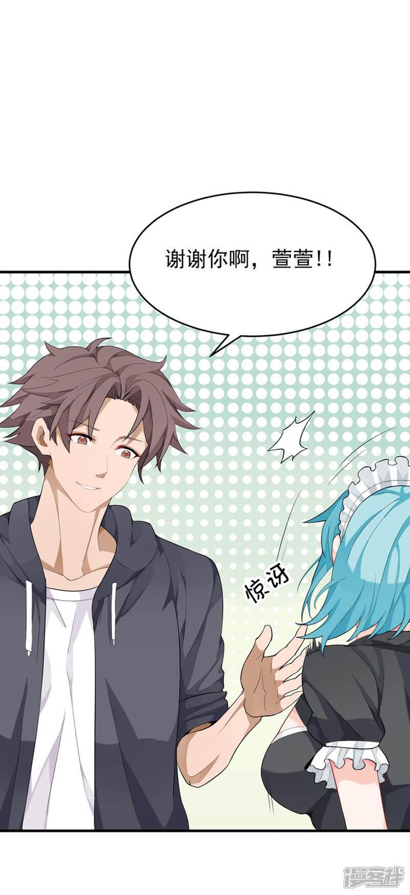 《帝婿》第101话 萱萱实体化！ 第13页