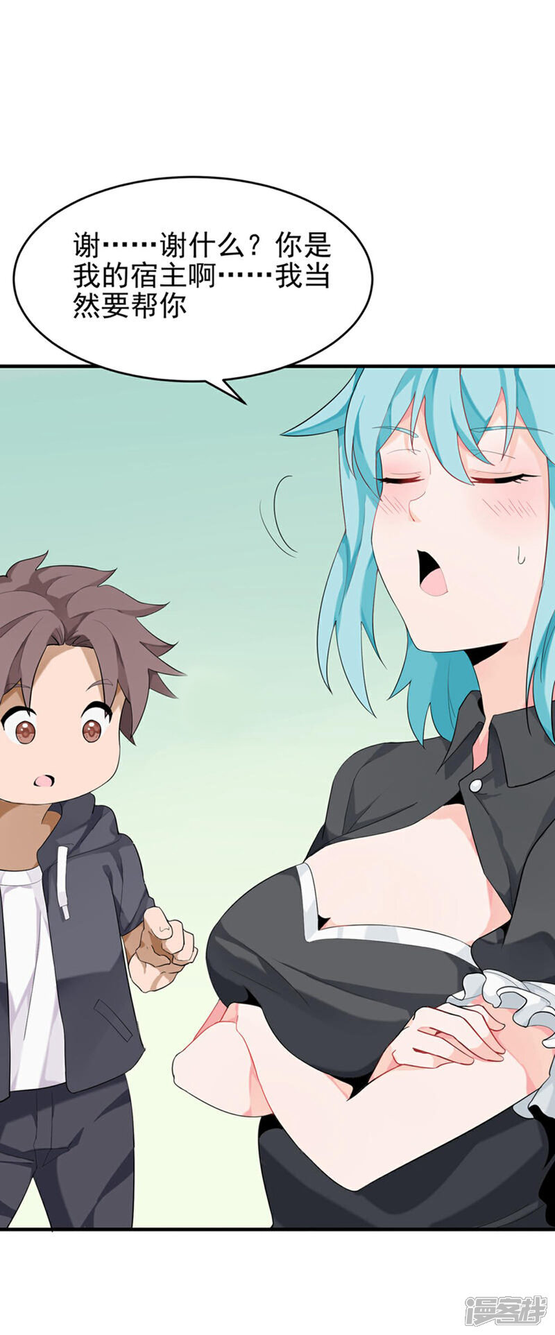《帝婿》第101话 萱萱实体化！ 第15页