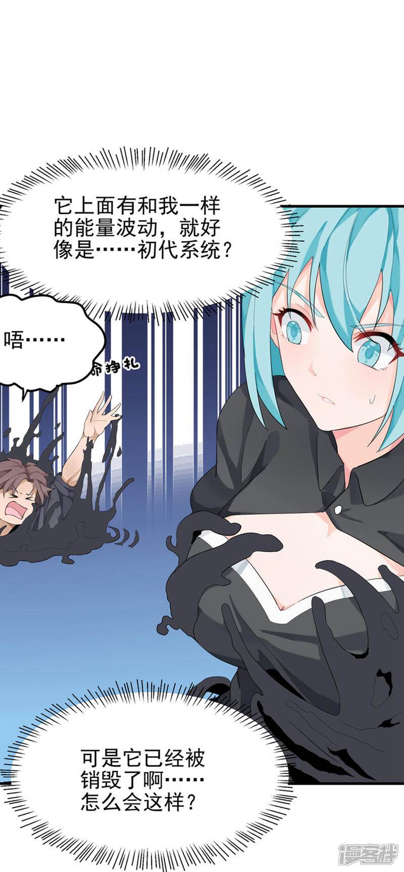 《帝婿》第101话 萱萱实体化！ 第18页