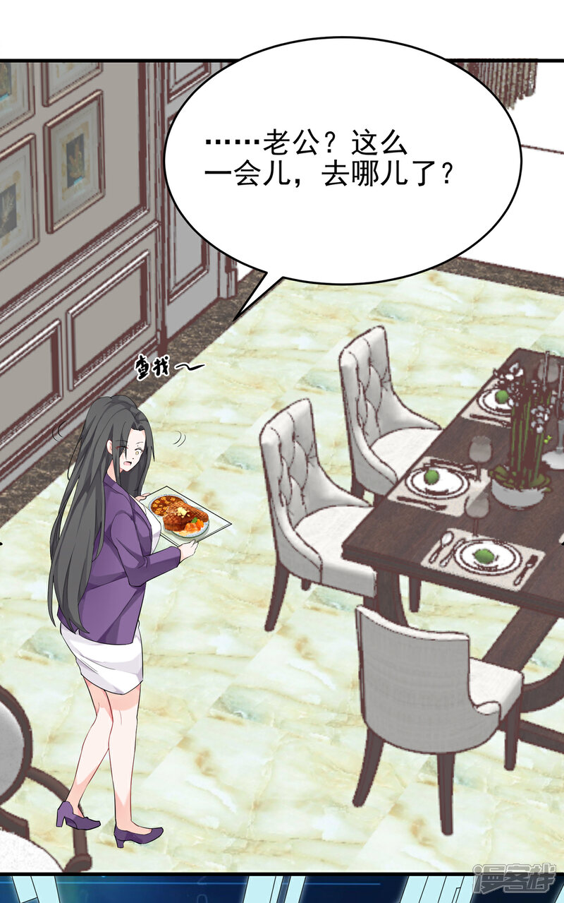 《帝婿》第101话 萱萱实体化！ 第20页