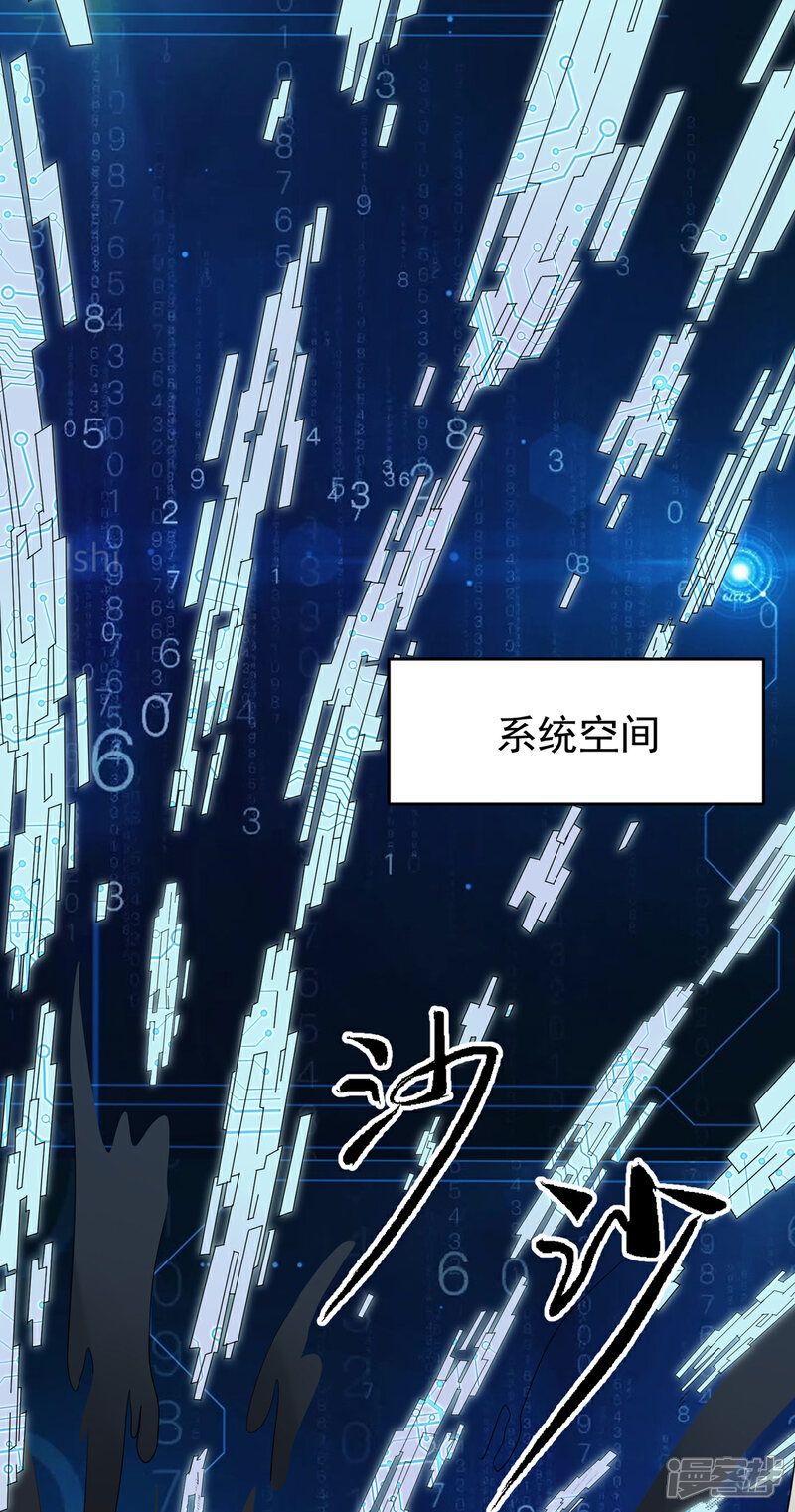 《帝婿》第101话 萱萱实体化！ 第21页