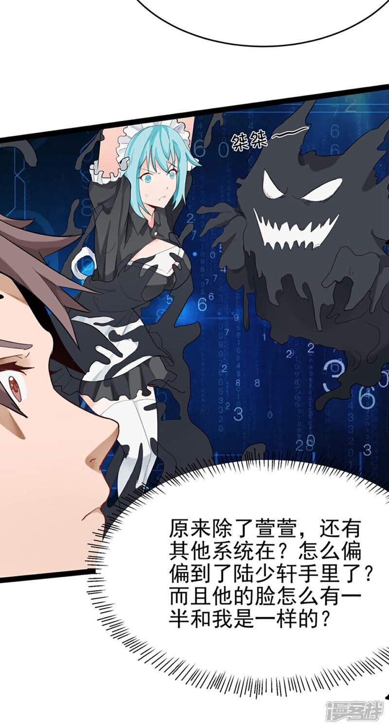 《帝婿》第101话 萱萱实体化！ 第26页
