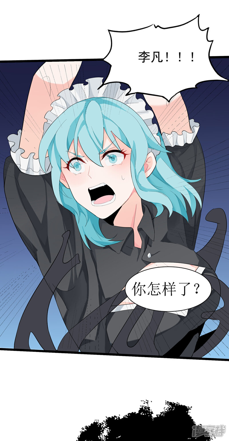 《帝婿》第101话 萱萱实体化！ 第32页