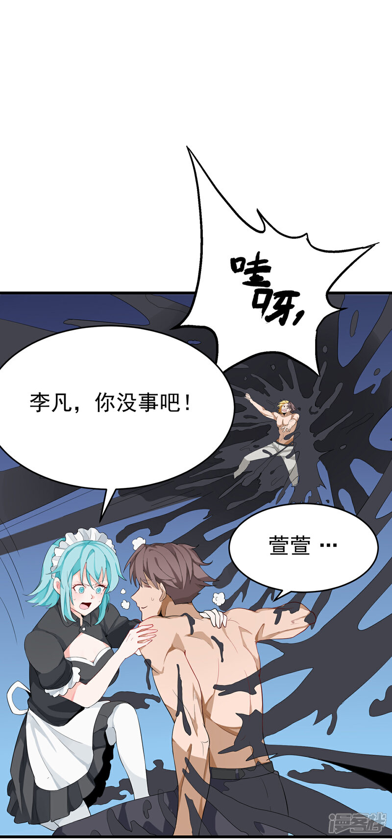 《帝婿》第101话 萱萱实体化！ 第41页