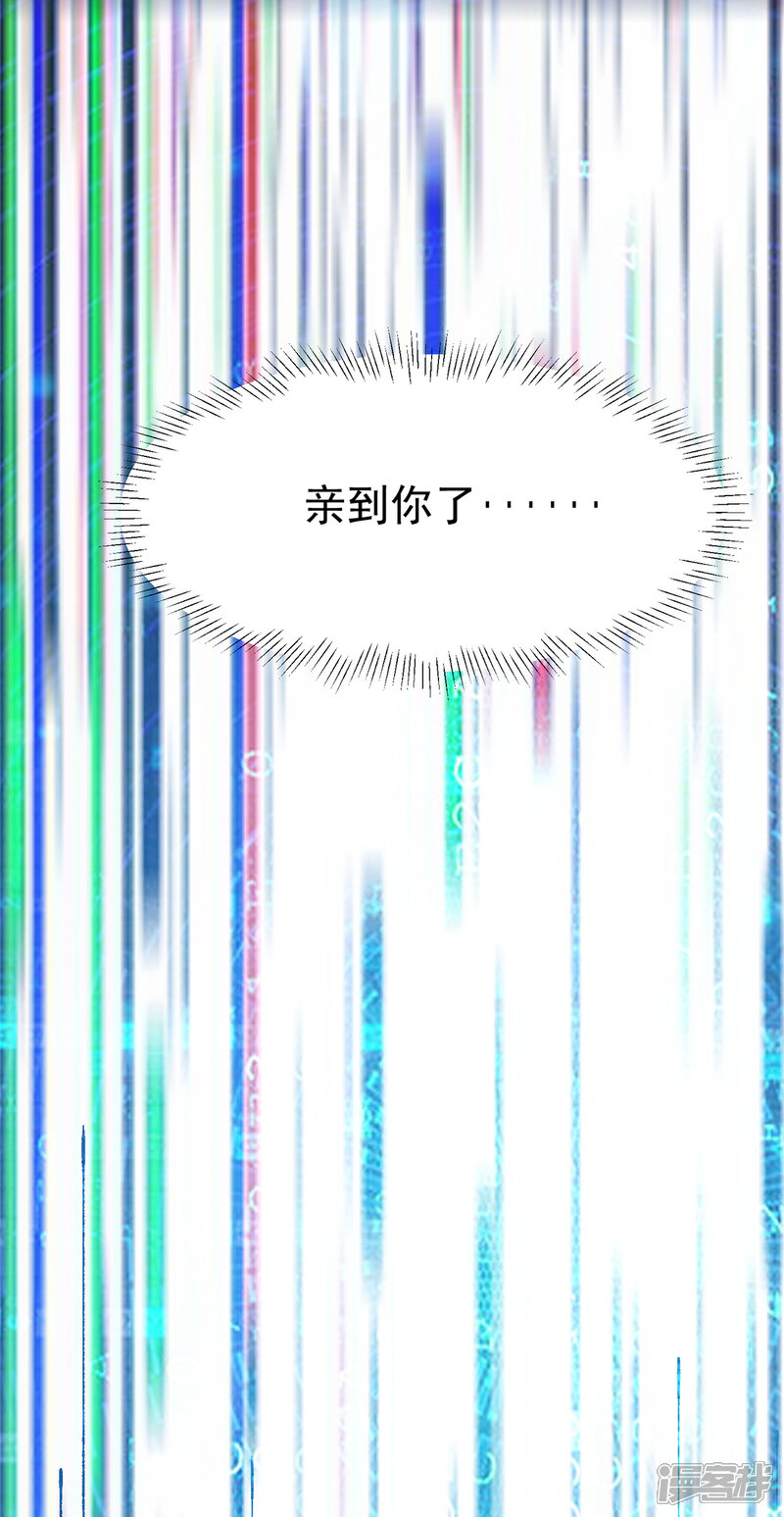 《帝婿》第101话 萱萱实体化！ 第44页