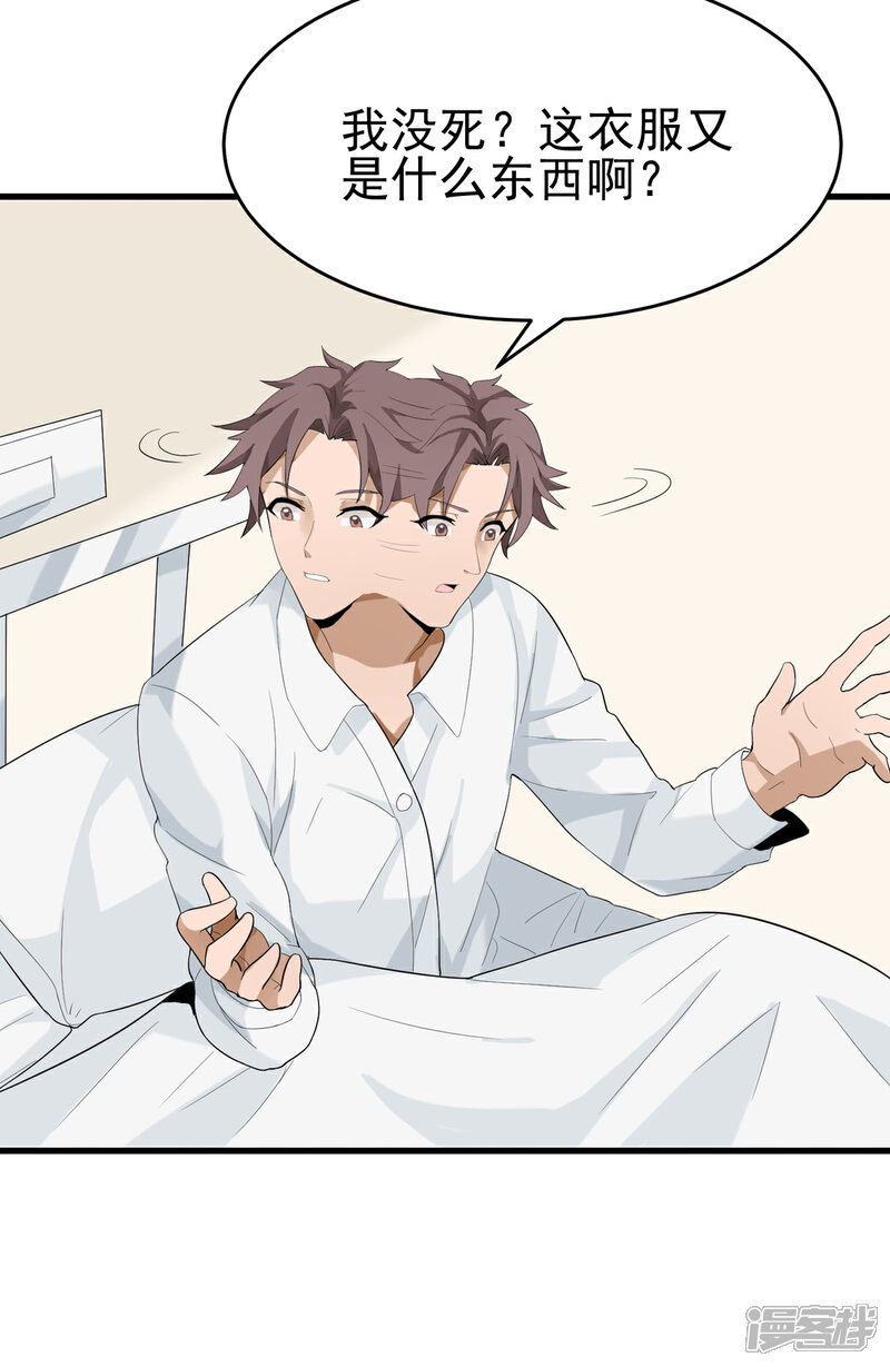 《帝婿》第101话 萱萱实体化！ 第47页