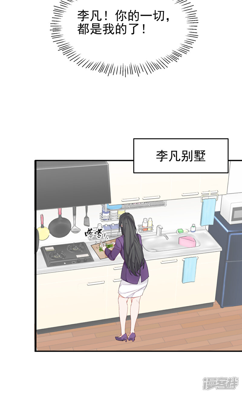 《帝婿》第101话 萱萱实体化！ 第4页