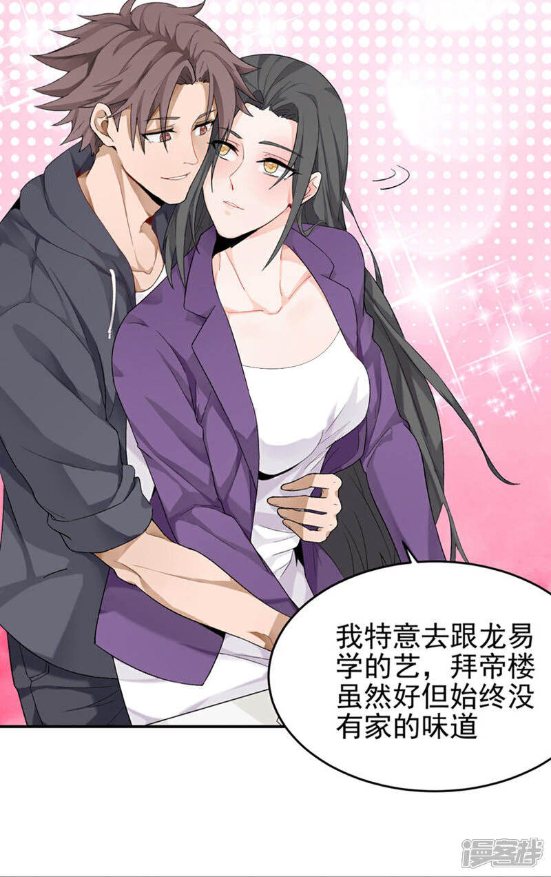 《帝婿》第101话 萱萱实体化！ 第6页