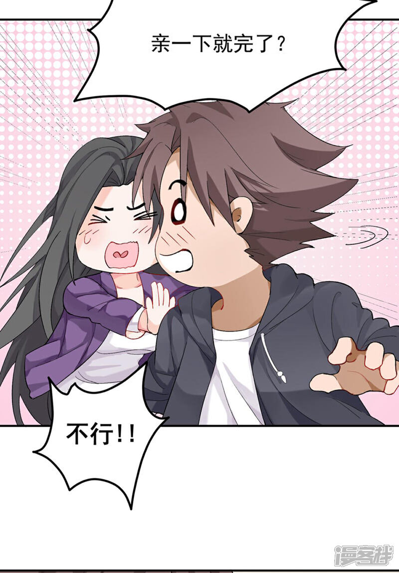 《帝婿》第101话 萱萱实体化！ 第9页
