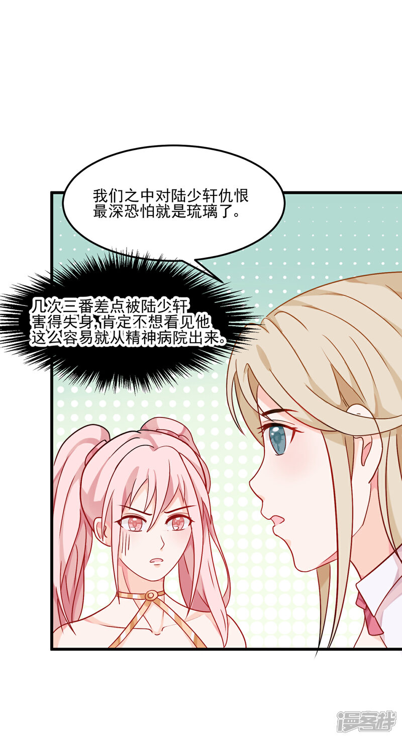 《帝婿》第100话 夜琉璃的报复 第10页