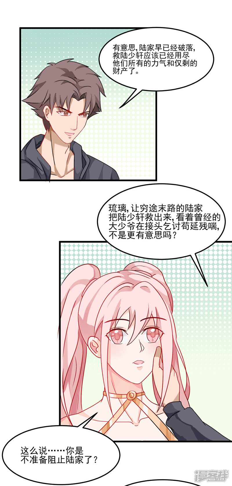 《帝婿》第100话 夜琉璃的报复 第12页