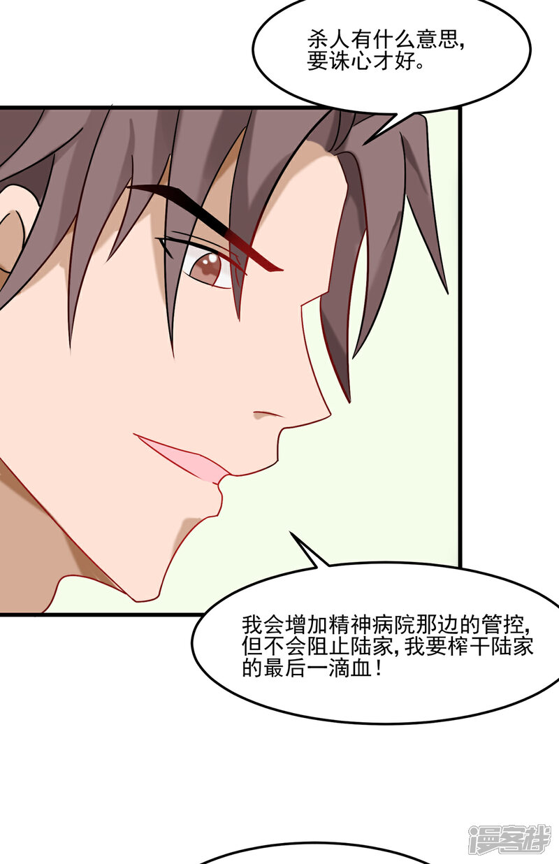 《帝婿》第100话 夜琉璃的报复 第13页
