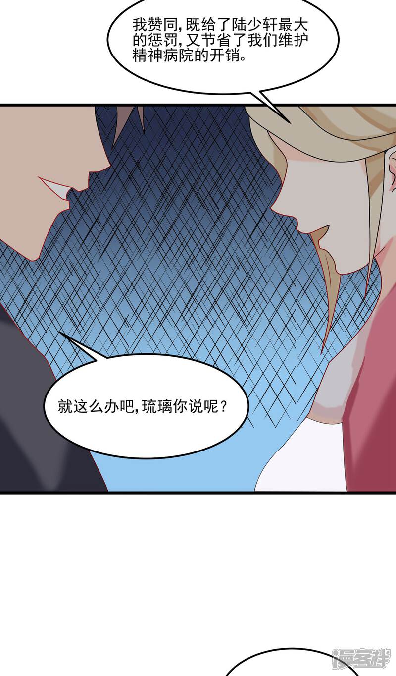 《帝婿》第100话 夜琉璃的报复 第14页