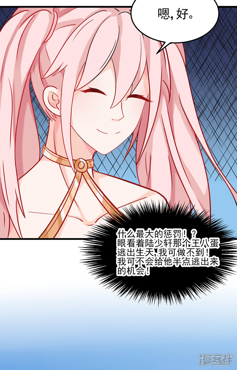 《帝婿》第100话 夜琉璃的报复 第15页